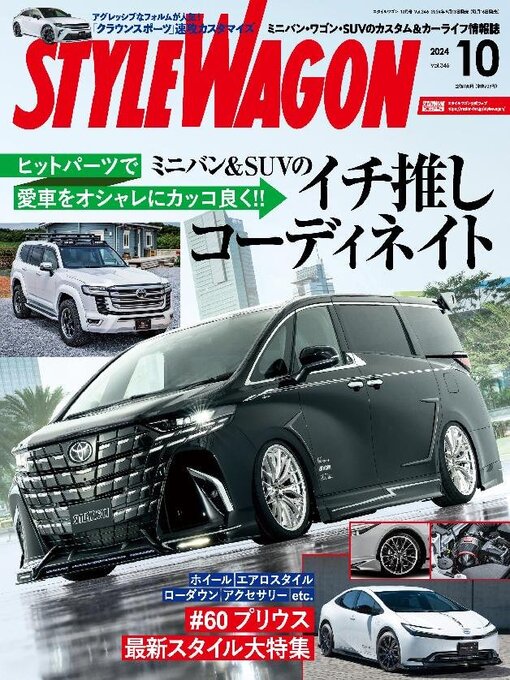 Title details for STYLE WAGON　スタイルワゴン by SAN-EI Corporation - Available